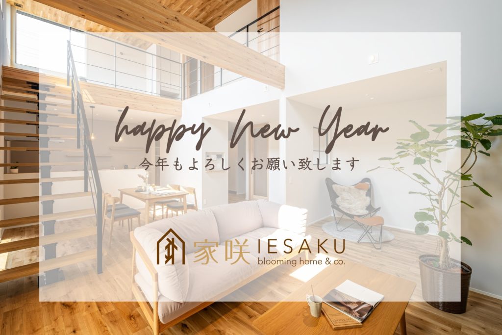 家咲の新年のあいさつ
